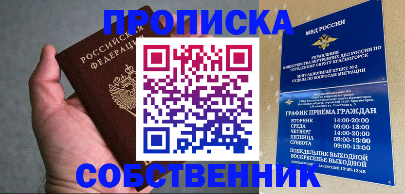 временная регистрация 2025 в Клине