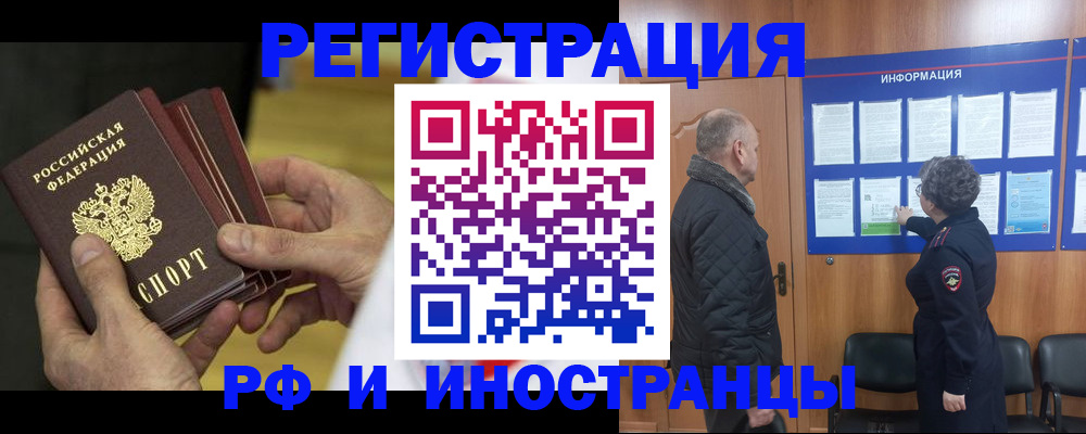 временная регистрация купить в Клине